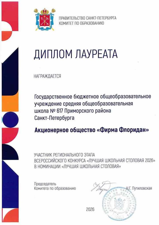 Лауреаты Лучшая школьная столовая 2026, регион (1)